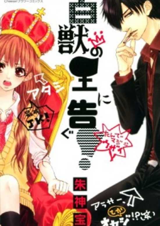 Hyakujuu no Ou ni Tsugu!