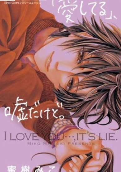 "Aishiteru", Uso dakedo.