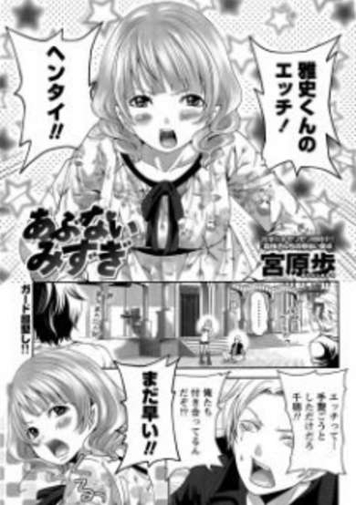 Abunai Mizugi image