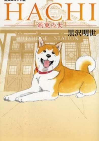 Hachi - Yakusoku no Inu