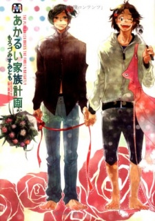 Akarui Kazoku Keikaku