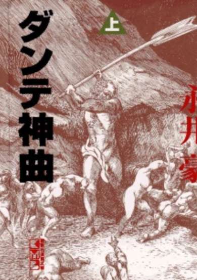 Dante's Divine Comedy