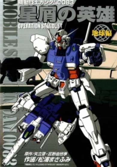 Kidou Senshi Gundam 0083: Hoshikuzu no Eiyuu - Operation Stardust image