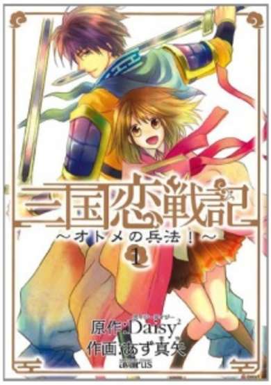 Sangoku Rensenki: Otome no Heihou!