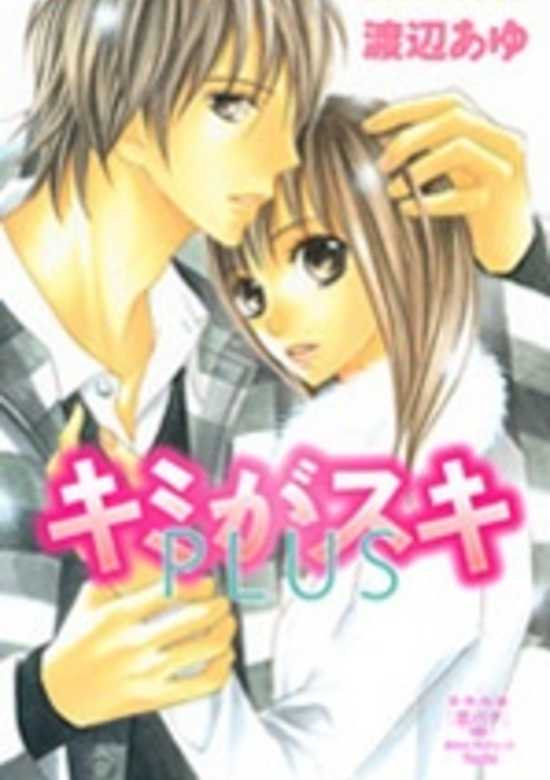 Kimi ga Suki Plus