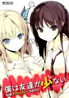 Boku wa Tomodachi ga Sukunai: Koushiki Anthology Comic