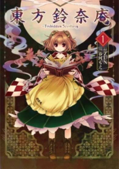 Touhou Suzunaan: Forbidden Scrollery.