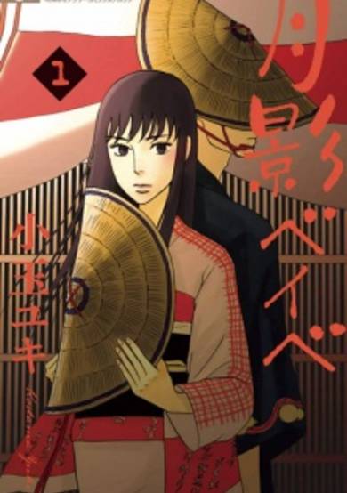 Tsukikage Baby image