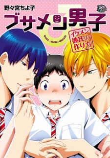 Busamen Danshi♂: Ikemen Kareshi no Tsukurikata