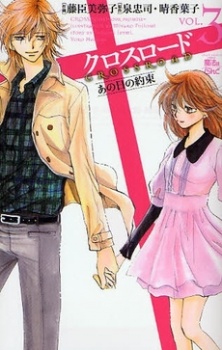 Crossroad: Ano Hi no Yakusoku