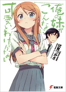 Ore no Imouto ga Konnani Kawaii Wake ga Nai