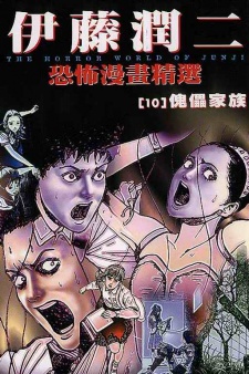 Ito Junji Kyoufu Manga Collection - Ayatsuri no Yashiki