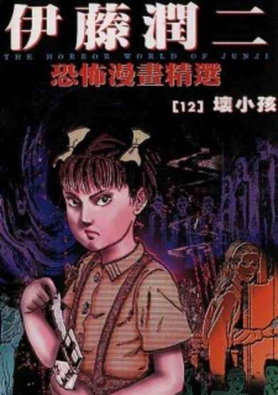 Ito Junji Kyoufu Manga Collection - Ijimetsu Musume