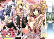 Gaku☆Ou: The Twinkle Star Story