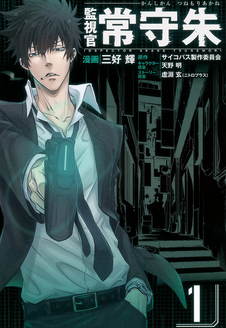 Kanshikan Tsunemori Akane