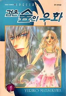 Yamiyo Mori no Guuwa