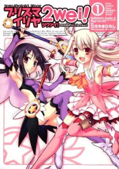 Fate/kaleid liner Prisma☆Illya 2wei!