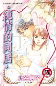 ...Curtain.: Sensei to Kiyoraka ni Dousei