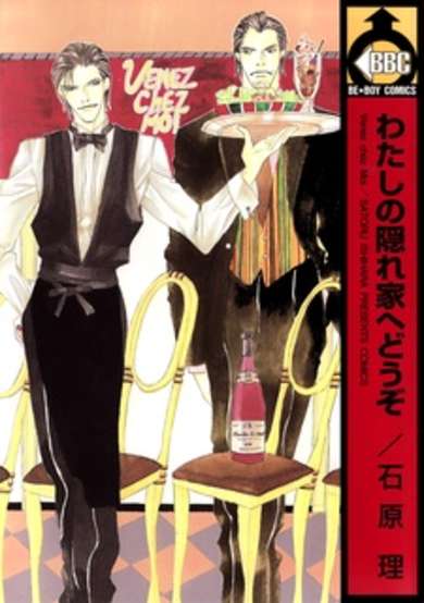 Watashi no Kakurega e Douzo image