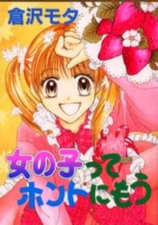 Onnanoko tte Honto ni Mou