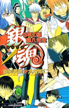 3-Z Class's Ginpachi-sensei