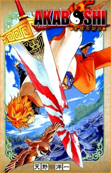 Akaboshi: Ibun Suikoden