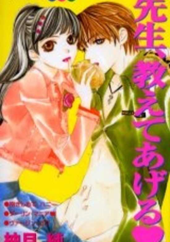Sensei, Oshiete Ageru cover