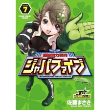 Choumukiryoku Sentai Japafive