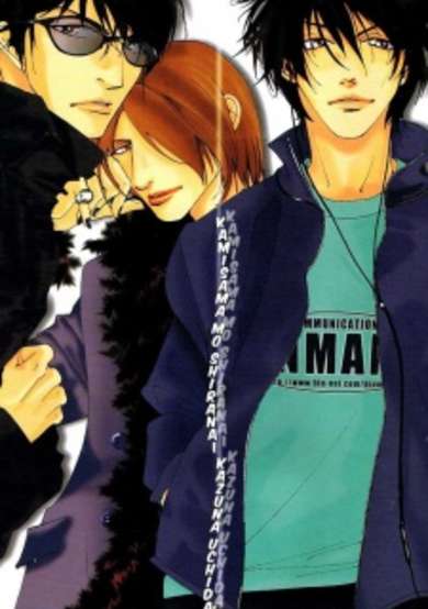 Kamisama mo Shiranai image