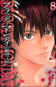 Bloody Monday: Season 2 - Pandora no Hako