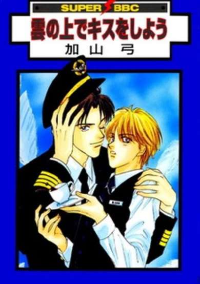 Let's Kiss Above the Clouds image