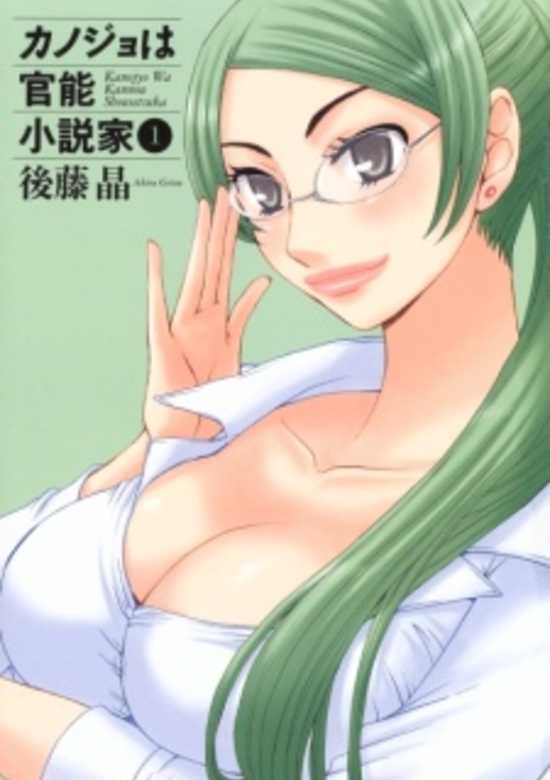 Kanojo wa Kannou Shousetsuka