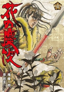 Hana no Keiji: Kumo no Kanata ni