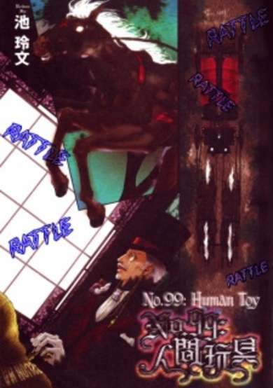 No.99: Ningen Omocha