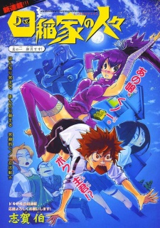 Shiina-ke no Hitobito