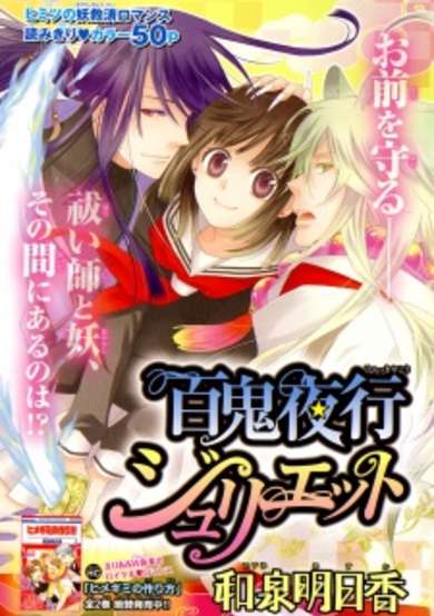 Hyakkiyakou Juliet image