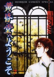Tasogaredou E Youkoso