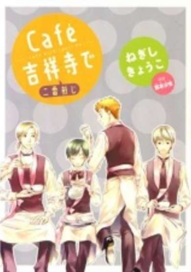 Café Kichijouji de - Second Brew image