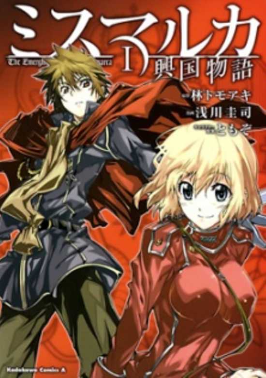 Mismarca Koukoku Monogatari
