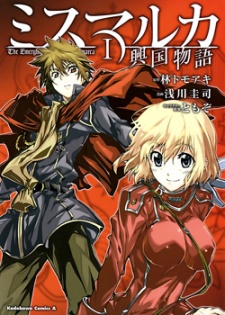 Mismarca Koukoku Monogatari