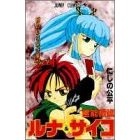 Reinou Tantei Runa & Saiko