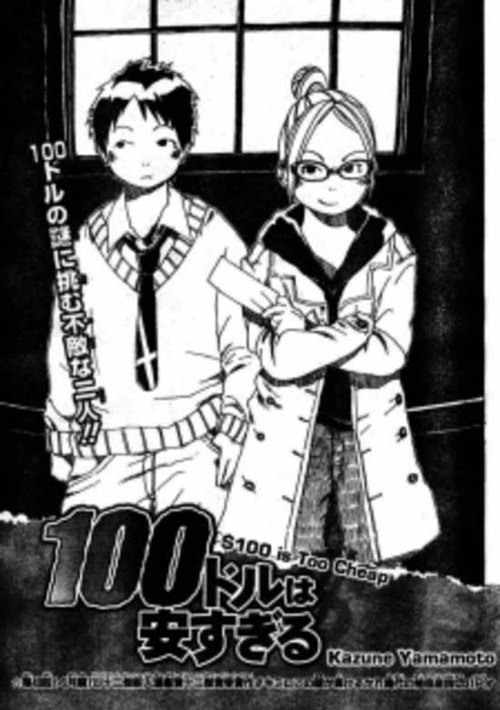 100 Dollar wa Yasu Sugiru