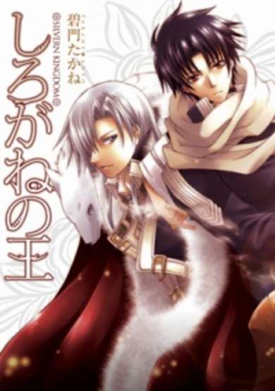 Shirogane no Ou image