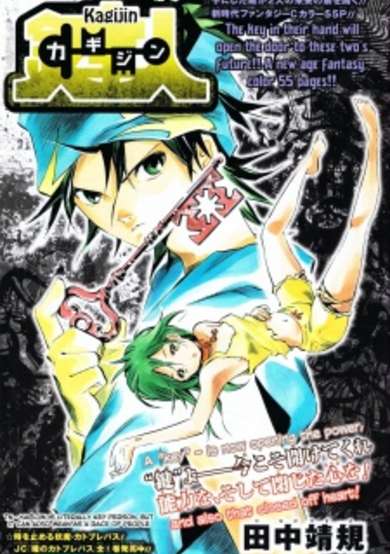 Kagijin image