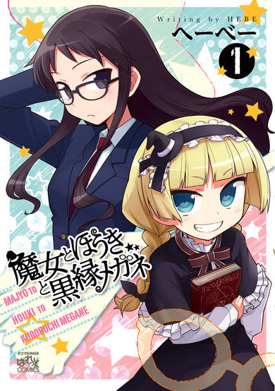 Majo to Houki to Kurobuchi Megane