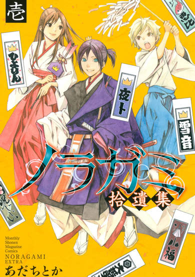 Noragami: Stray Stories