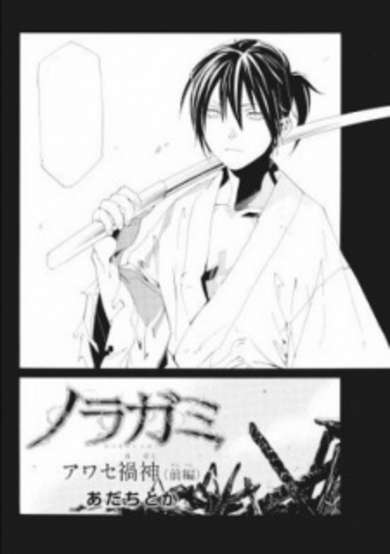 Noragami: Awase Kagami