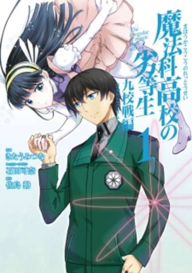 The Irregular at Magic High School: Nine Schools Competition Arc