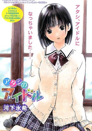Atashi no Idol