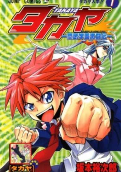 Takaya: Senbu Gakuen Gekitouden image